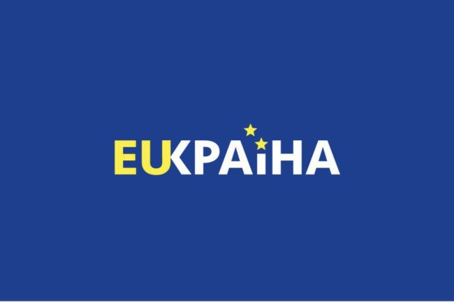 Європейська інтеграція – це зближення України з Європейським Союзом як на рівні законів, так і на рівні правил та звичаїв